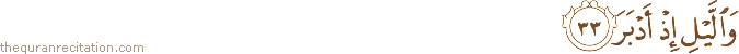 وَاللَّيْلِ إِذْ أَدْبَرَ