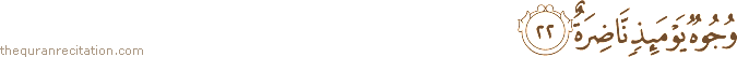 وُجُوهٌ يَوْمَئِذٍ نَاضِرَةٌ