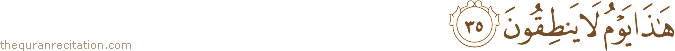 هَٰذَا يَوْمُ لَا يَنْطِقُونَ