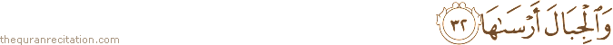 وَالْجِبَالَ أَرْسَاهَا