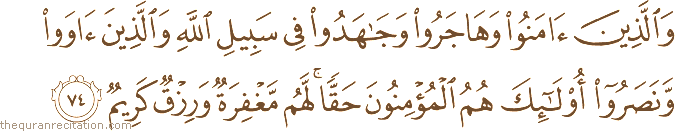 وَالَّذِينَ آمَنُوا وَهَاجَرُوا وَجَاهَدُوا فِي سَبِيلِ اللَّهِ وَالَّذِينَ آوَوْا وَنَصَرُوا أُولَٰئِكَ هُمُ الْمُؤْمِنُونَ حَقًّا ۚ لَهُمْ مَغْفِرَةٌ وَرِزْقٌ كَرِيمٌ