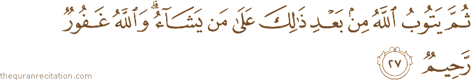 ثُمَّ يَتُوبُ اللَّهُ مِنْ بَعْدِ ذَٰلِكَ عَلَىٰ مَنْ يَشَاءُ ۗ وَاللَّهُ غَفُورٌ رَحِيمٌ