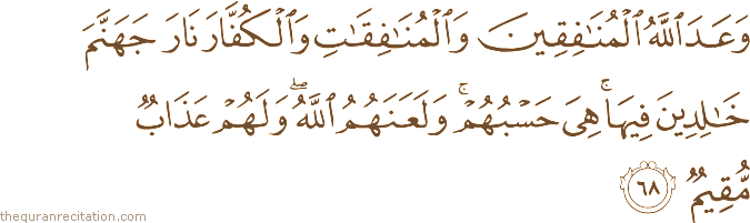 وَعَدَ اللَّهُ الْمُنَافِقِينَ وَالْمُنَافِقَاتِ وَالْكُفَّارَ نَارَ جَهَنَّمَ خَالِدِينَ فِيهَا ۚ هِيَ حَسْبُهُمْ ۚ وَلَعَنَهُمُ اللَّهُ ۖ وَلَهُمْ عَذَابٌ مُقِيمٌ